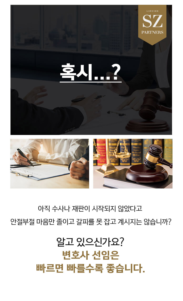 법무법인 성지 SJP 시그니처 합의 자문 서비스