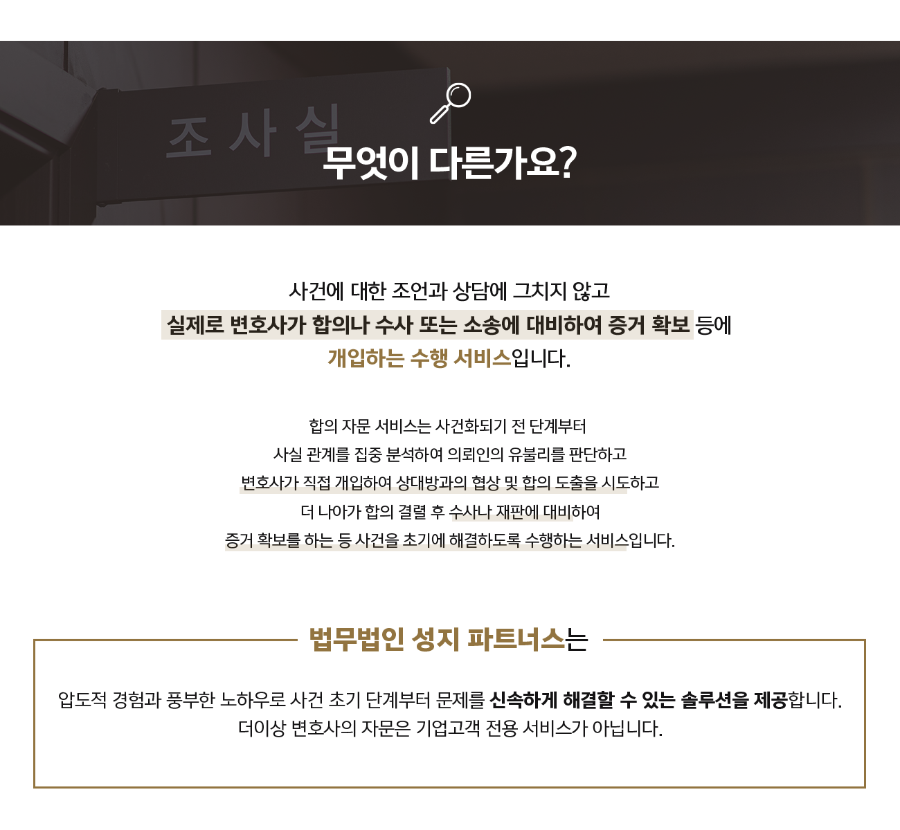 법무법인 성지 SJP 시그니처 합의 자문 서비스