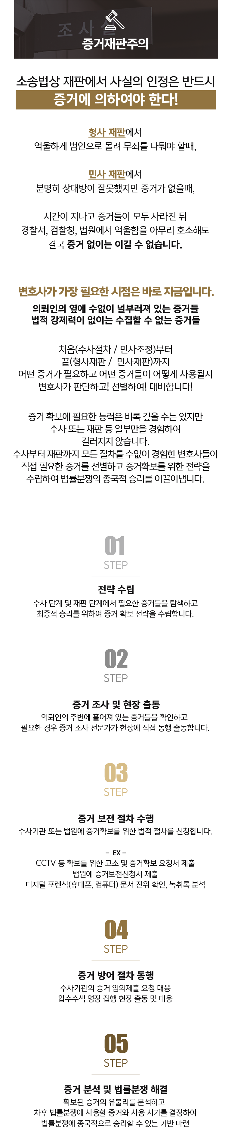 법무법인 성지 SJP 시그니처 증거 확보 서비스
