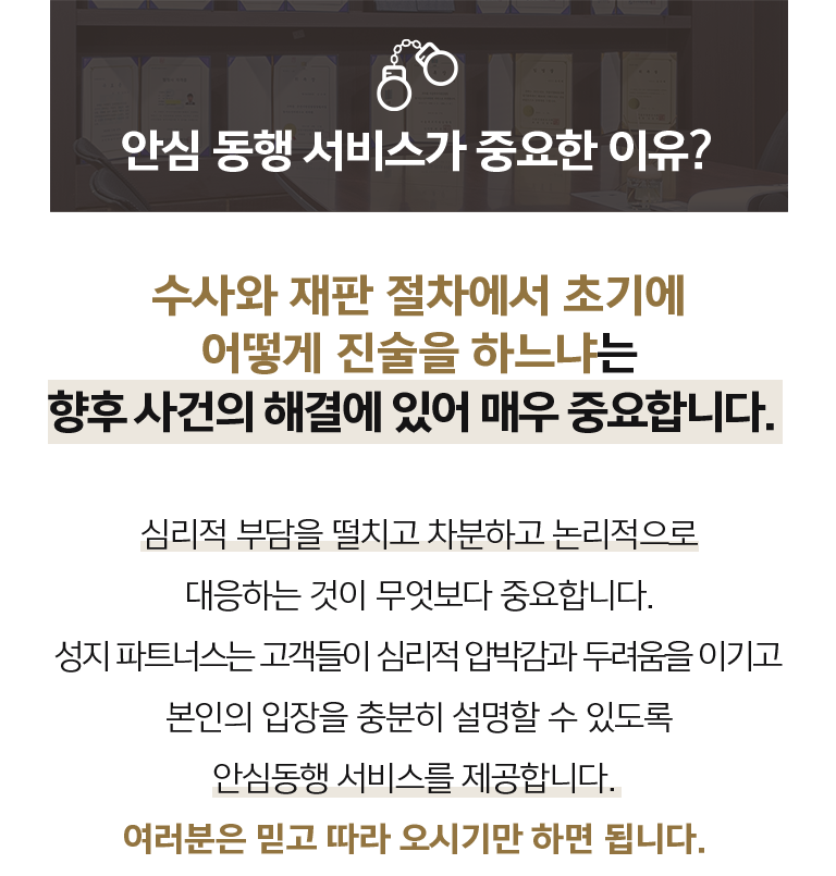 법무법인 성지 SJP 시그니처 안심 동행 서비스