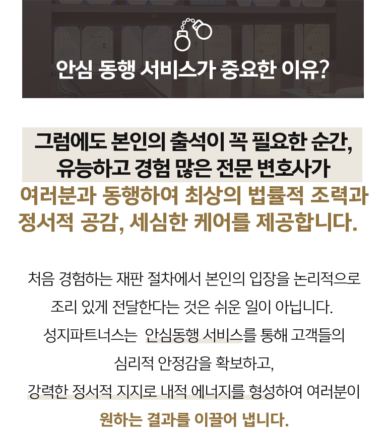 법무법인 성지 SJP 시그니처 안심 동행 서비스